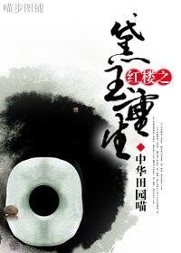 （红楼梦同人）红楼之重生黛玉/[红楼]黛玉重生
