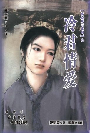 毒郎君+冷君情爱+再世的吾爱卿卿+风流画师覆面丑男+恶主的卖 身契+超大牌男仆+落难小厮+密室迷情（