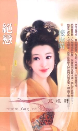 绝恋