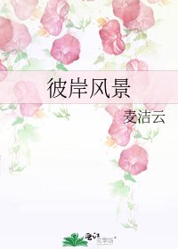 彼岸风景