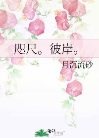 咫尺。彼岸。