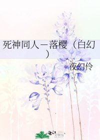 死神同人-落樱(白幻)