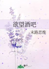 欲望酒吧