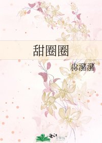 甜圈圈