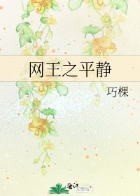 网王之平静