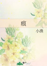 痕