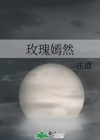 玫瑰嫣然