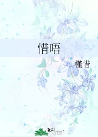惜唔