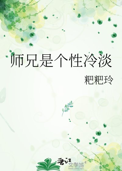 师兄是个性冷淡
