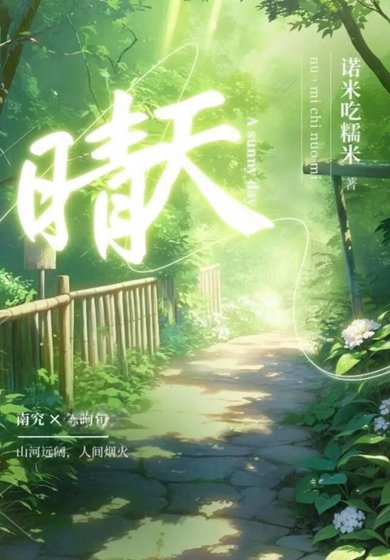 晴天