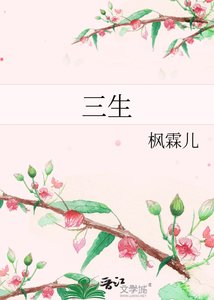 三生