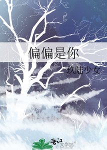 偏偏是你