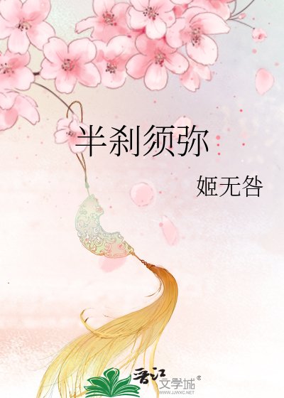 半刹须弥
