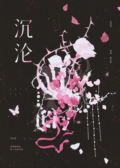 沉沦[先婚后爱]