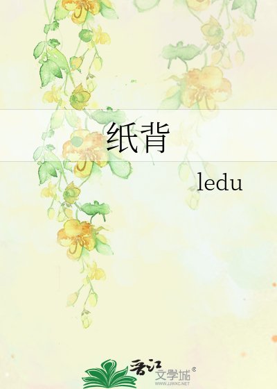 纸背