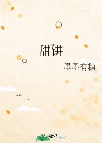 甜饼