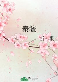 秦毓