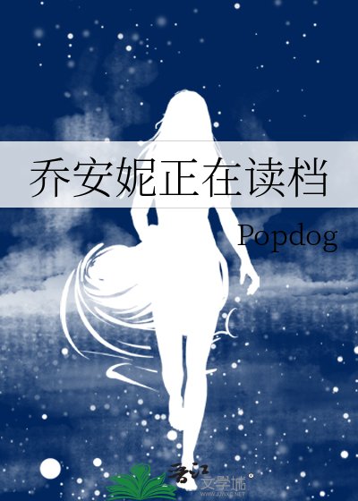 乔安妮正在读档