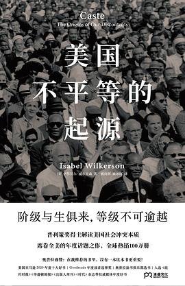 美国不平等的起源（出版书）