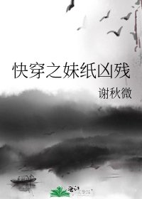 快穿之妹紙兇殘