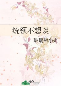统领不想谈