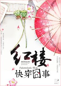 （BG/红楼同人）红楼快穿囧事